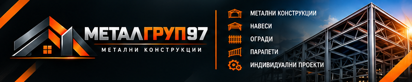 Метал Груп 97 Направления